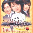 GAKKO JA OSHIERARENAI [2-DVD]