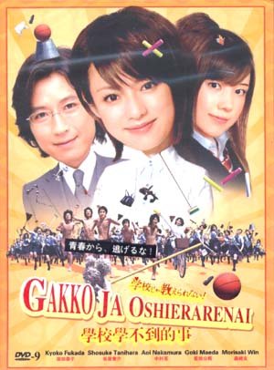 GAKKO JA OSHIERARENAI [2-DVD]