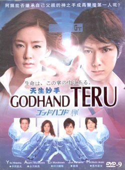 GODHAND TERU [2-DVD]