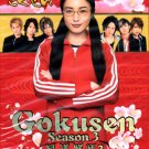 GOKUSEN SEASON 3 [2-DVD]