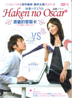 HAKEN NO OSCAR [2-DVD]