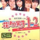 HANA YORI DANGO RETURNS SEASON 1 & 2 [3-DVD]