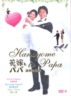 HANAYOME TO PAPA [6-DVD]