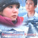 HARUKANARU KIZUNA [2-DVD]