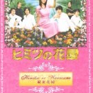 HIMITSU NO HANAZONO [2-DVD]