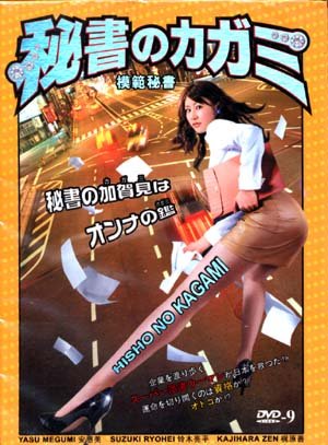 HISHO NO KAGAMI [2-DVD]