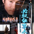 HISSATSU SHIGOTONIN 2009 [2-DVD]