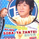 IKE-MEN SOBA-YA TANTEI [2-DVD]
