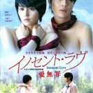 INNOCENT LOVE [2-DVD]