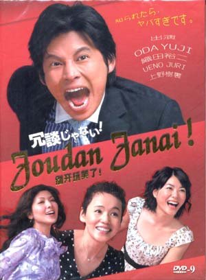 JOUDAN JANAI ! [2-DVD]