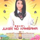 JUKEN NO KAMISAMA [2-DVD]
