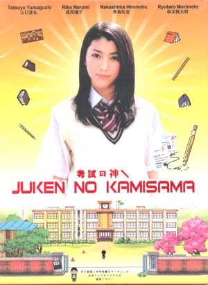 JUKEN NO KAMISAMA [2-DVD]