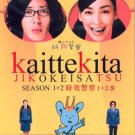 KAITTEKITA JIK OKEISATSU SEAON 1 + 2 [4-DVD]