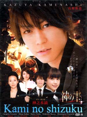 KAMI NO SHIZUKU [2-DVD]