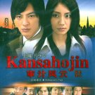 KANSAHOJIN [2-DVD]