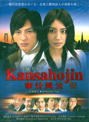 KANSAHOJIN [2-DVD]