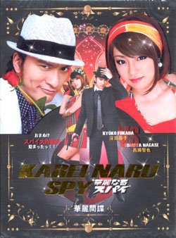 KAREI NARU SPY [2-DVD]