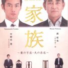 KAZOKU [2-DVD]