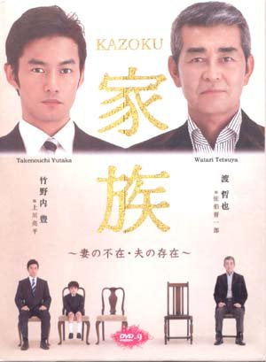 KAZOKU [2-DVD]