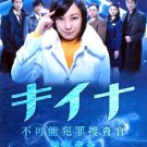 KIINA [2-DVD]
