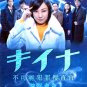 KIINA [2-DVD]