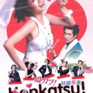 KONKATSU! [2-DVD]