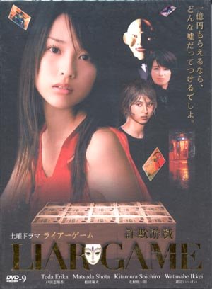 LIAR GAME [2-DVD]