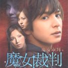 MAJO SAIBAN [2-DVD]