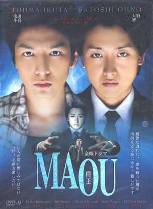 MAOU [2-DVD]