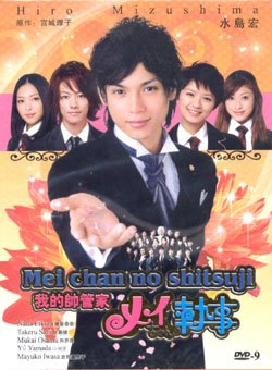 MEI CHAN NO SHITSUJI [2-DVD]