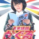 MIRAI KOSHI MEGURU [2-DVD]