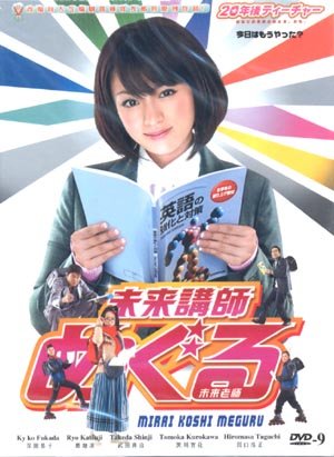 MIRAI KOSHI MEGURU [2-DVD]
