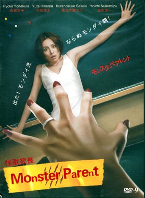 MONSTER PARENT [2-DVD]