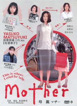 MOTHER [2-DVD]