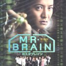 MR. BRAIN [2-DVD]