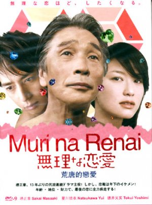 MURI NA RENAI [2-DVD]