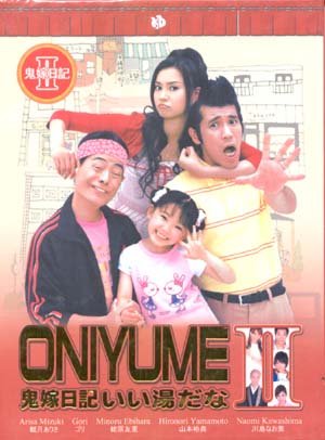 ONIYOME DIARY 2 (AKA ONIYOME NIKKI  2) [2-DVD]