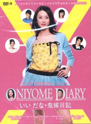 ONIYOME DIARY(AKA ONIYOME NIKKI) [2-DVD]