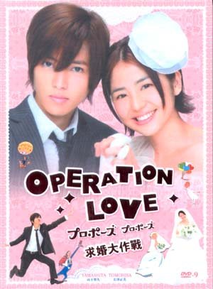 OPERATION LOVE [2-DVD]