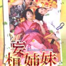 PARANOID SISTERS [2-DVD]