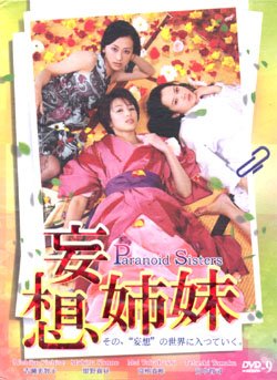 PARANOID SISTERS [2-DVD]