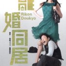 RIKON DOUKYO [2-DVD]
