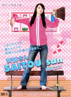 SAITOU SAN [2-DVD]
