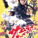 SAMURA HIGH SCHOOL [2-DVD]