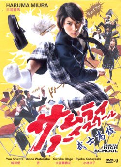 SAMURA HIGH SCHOOL [2-DVD]