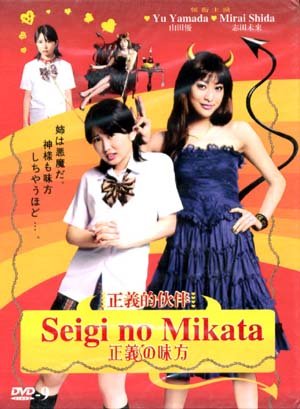 SEIGI NO MIKATA [2-DVD]