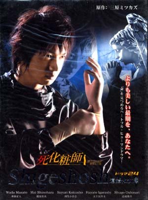 SHIGESHOSH [2-DVD]
