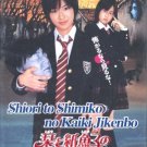SHIORI TO SHIMIKO NO KAIKI JIKENBO [2-DVD]