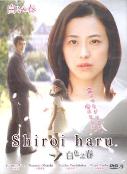 SHIROI HARU [2-DVD]