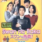 SWAN NO BAKA [2-DVD]